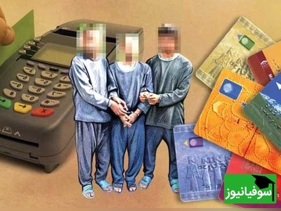 فریب ظاهر بانکی را نخورید؛ ترفندی که می‌تواند اطلاعات شخصی و مالی شما را هدف بگیرد+فیلم