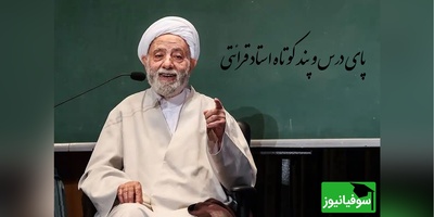 (فیلم) چندثانیه ای با سخنان بی نظیره کوتاه استاد قرائتی/ کفن مرده رو باز میکنه میگه آقایون این دیگه چشماش نمیبینه تا چشماتون میبینه به ناموس مردم نگا نکنید...