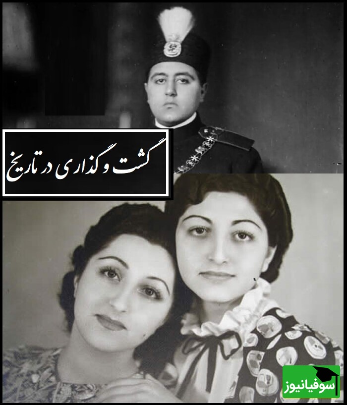 خاطرات فخرالملوک والا، خواهر زن احمدشاه قاجار؛ احمدشاه مرد بسیار خسیسی بود و برای خواهرم که 10 سال از او بزرگتر بود جواهر نمی خرید می گفت...