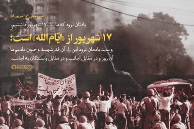 7 داستان کمتر شنیده‌شده از قیام 17 شهریور / چگونه جمعه سیاه تاریخ ایران را تغییر داد؟ + ویدئو