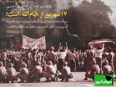 7 داستان کمتر شنیده‌شده از قیام 17 شهریور / چگونه جمعه سیاه تاریخ ایران را تغییر داد؟ + ویدئو
