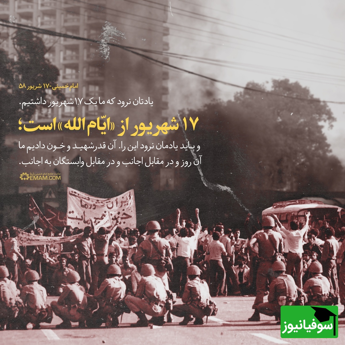 7 داستان کمتر شنیدهشده از قیام 17 شهریور / چگونه جمعه سیاه تاریخ ایران را تغییر داد؟ + ویدئو