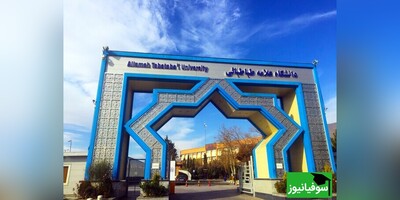 بر اساس رتبه‌بندی تایمز 2025/ دانشگاه علامه‌طباطبائی در فهرست برترین دانشگاه‌های جهان برای دومین سال پیاپی