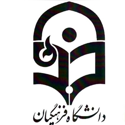 ارشد بدون کنکور در دانشگاه فرهنگیان؛ فرصت طلایی فقط برای نخبگان! + جزئیات پذیرش