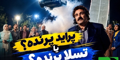 از پراید پرنده پایتخت تا رؤیای خودروی پرنده تسلا؛ ایده‌ای علمی‌تخیلی که سال‌ها پیش در تلویزیون ایران سوژه شد!