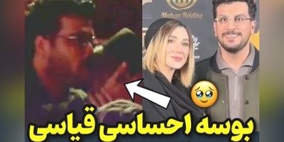 بوسه احساسی و عاشقانه امیرحسین قیاسی بر پیشانی همسرش لحظه بردن اولین جایز‌ه‌اش+ فیلم/ چشمامون قلبی شد که😍