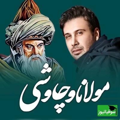 (ویدئو) وقتی محسن چاووشی «باز آمدم» مولانا را می‌خواند؛ آرامشی که مستقیم به جان می‌نشیند