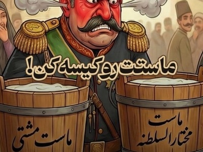 (ویدئو) همه می‌گوییم «ماستتو کیسه کن» اما داستان واقعی و عجیب این مجازات را نمی‌دانیم!