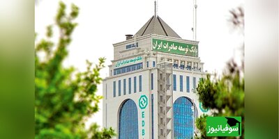 فراخوان استخدامی بانک توسعۀ صادرات ایران