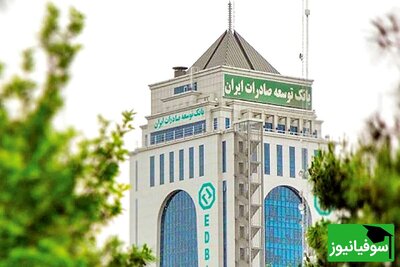 فراخوان استخدامی بانک توسعۀ صادرات ایران