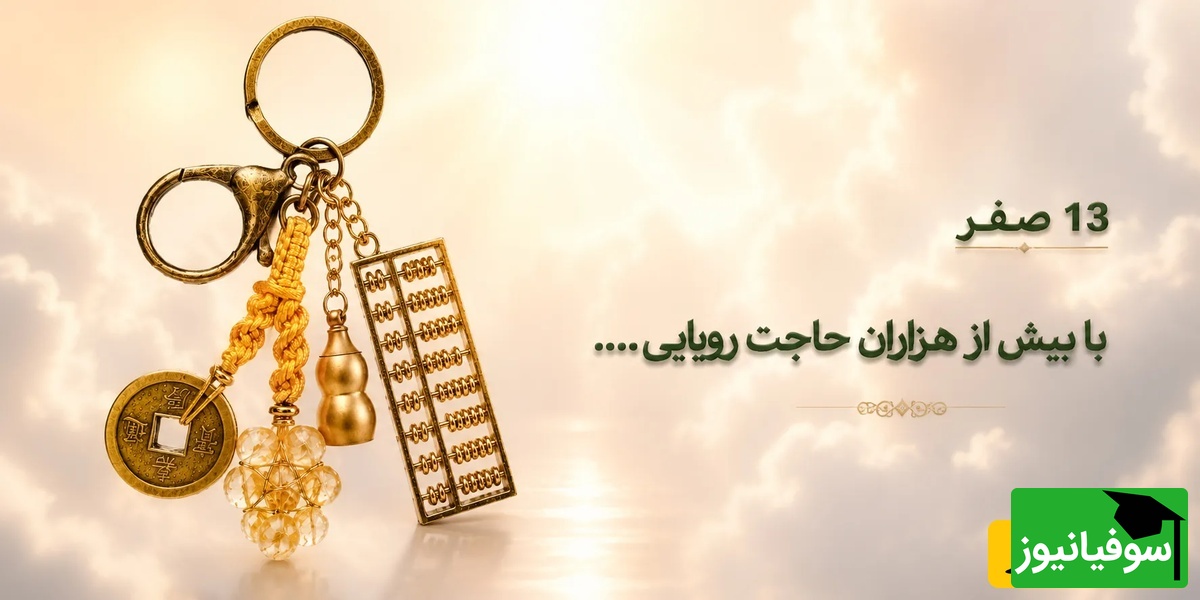 حاجت 13 صفر