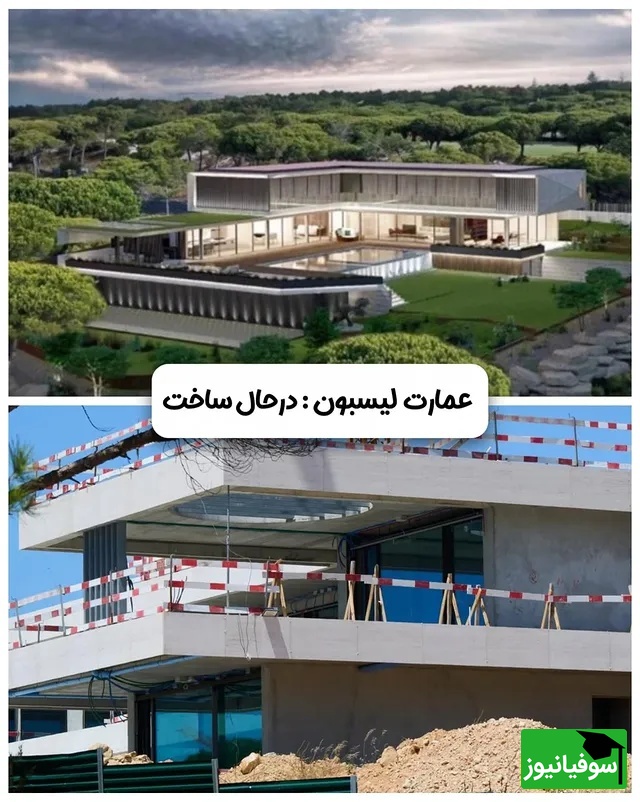 آپارتمان رونالدو در لیسبون