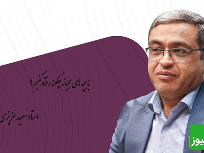 چند رفتار برای نحوه برخورد با بچه های لجباز از زبان دکتر عزیزی/ همیشه با لجباز خواهشی حرف بزنید/ اگه بچه گفت شام نخوریم بگو میخوریم!!+ ویدئو