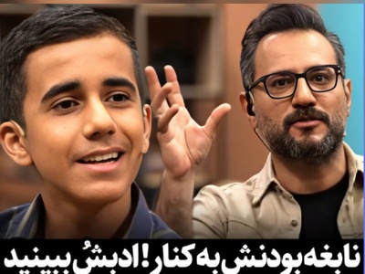 نه موبایل، نه بازی… فقط با تربیت درست و عشق خانواده این نابغه 12 ساله، به 8 زبان زنده دنیا مسلط شد! + فیلم