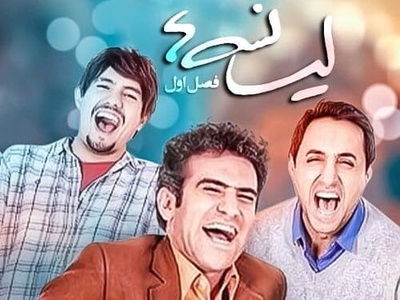 ویدیو| لحظاتی بامزه از پشت‌صحنه «لیسانسه‌ها»/ فقط گریه‌ی سمی حبیب😂