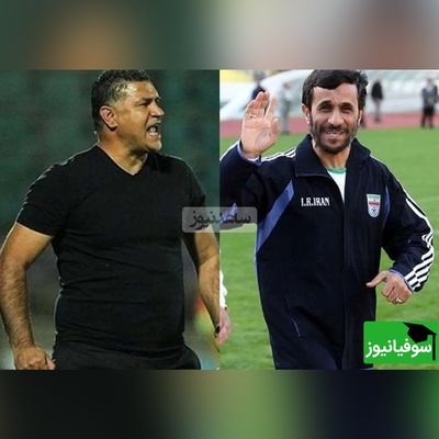 علی دایی: بین دو نیمه بازی احمدی نژاد رو به رختکن راه ندادم، ما یک هیچ جلو بودیم ایشون که اومد گفتم باختیم و همینطور هم شد اما بعدش اخراج شدم و...+فیلم
