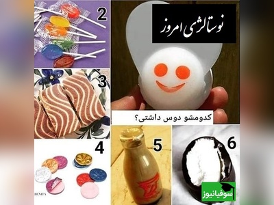 نوستالژی دهه 60 که اشک همه رو در میاره/ تقدیم به آنهایی که سختی کشیدند اما تمام حسرت هایشان خاطره شد، آن هایی که بعد ها دهه شصتی نام گرفتند+ ویدیو