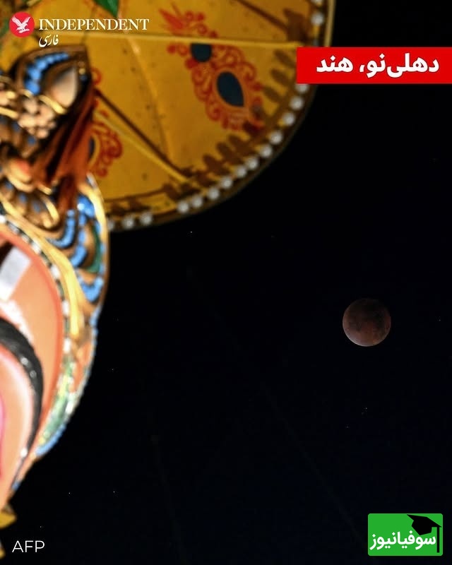 ماه خونین