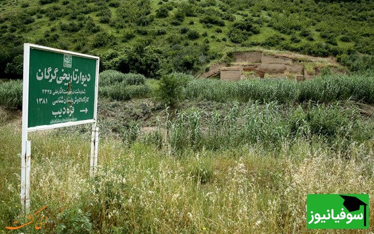 دیوار گرگان