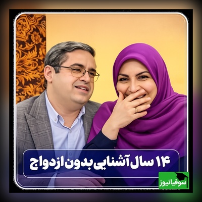 پشت پرده 14 سال بلاتکلیفی در یک رابطه؛ جمله‌ای از دکتر عزیزی که آرزو می‌کنید زودتر شنیده بودید! + ویدئو