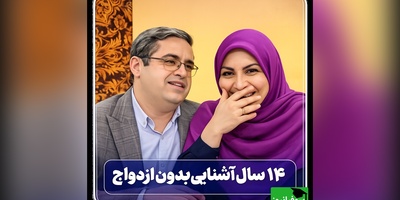 پشت پرده 14 سال بلاتکلیفی در یک رابطه؛ جمله‌ای از دکتر عزیزی که آرزو می‌کنید زودتر شنیده بودید! + ویدئو