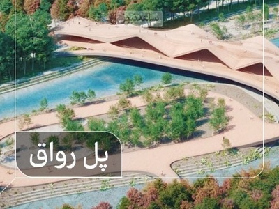 نگاهی به طراحی خیره‌کننده پل رواق بر رودخانۀ زاینده‌رود که ایدۀ برتر برگزیده شد / ترکیب فرهنگ ایرانی با دنیای مدرن، اصفهان با این پل دیدن داره