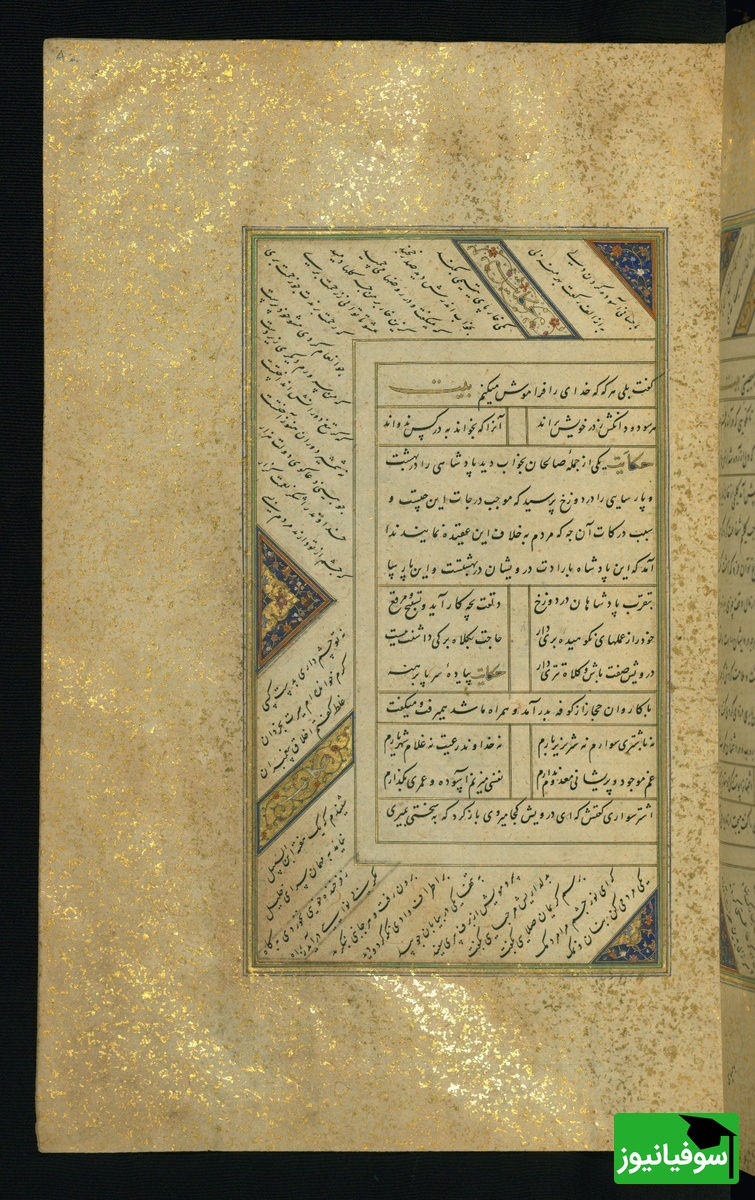 کلیات سعدی مذهب و مصور نسخه‌برداری شده توسط عبدالله بن شیخ مرشد الکاتب در قرن دهم هجری