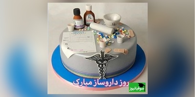 به بهانه روز داروساز: نگاهی به خلاقیت تحسین برانگیز اوستا قنادتبریزی در پخت کیک ویژه داروسازها/مبارکا باشه + عکس
