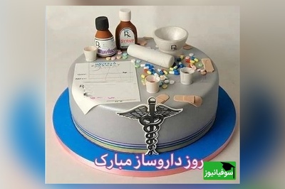 به بهانه روز داروساز: نگاهی به خلاقیت تحسین برانگیز اوستا قنادتبریزی در پخت کیک ویژه داروسازها/مبارکا باشه + عکس