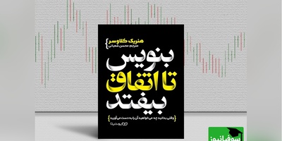 معرفی کتاب بنویس تا اتفاق بیفتد نوشته هنریت آن کلاوسر/ اگر هنوز جادوی نوشتن را باور نکردهای، این کتاب مخصوص توست/ اگر بدانید چه میخواهید، میتوانید آن را به دست آورید+ ویدیو