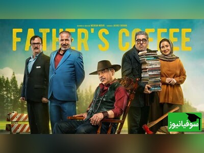 ویدیو/ ژاله صامتی متخصص علمِ تعبیر خواب در سریال قهوۀ پدری؛ چاقو تو خواب روشنی هست/ فقط قیافۀ وحشت‌زدۀ سام درخشانی 😂