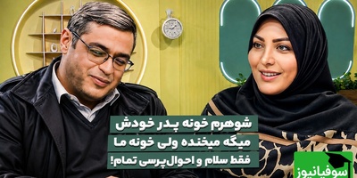 چرا بعضی همسرها به خانواده طرف مقابل بی‌توجه‌اند؟ پاسخ و راهکار از دکتر سعید عزیزی+ ویدئو