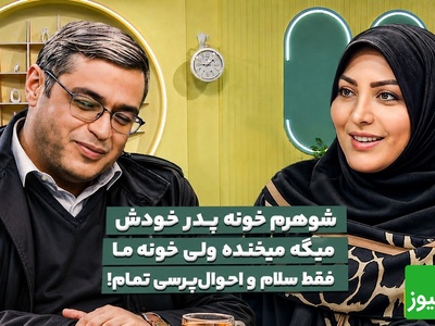 چرا بعضی همسرها به خانواده طرف مقابل بی‌توجه‌اند؟ پاسخ و راهکار از دکتر سعید عزیزی+ ویدئو