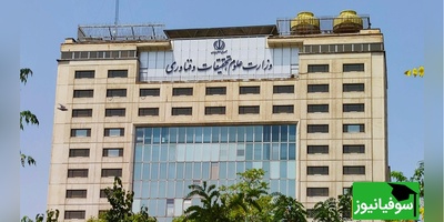 جزئیات ابلاغیه جدید وزارت علوم؛ خبرهای مهم برای داوطلبان دکتری