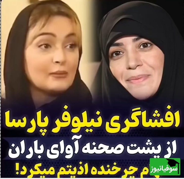 نیلوفر پارسا، بیتای آوای باران: وقتی مردم دور من جمع شدن تا ازم امضا بگیرن خانم چرخنده ناراحت شد و گفت: از خیابون بازیگر آوردن مردم ازش امضا میگیرن!+ویدیو
