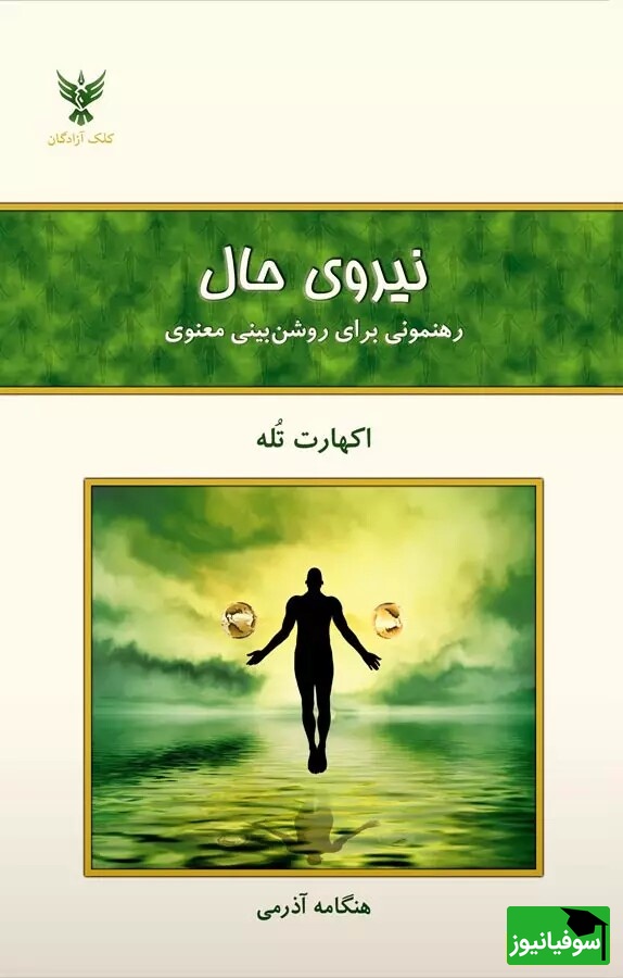 کتاب نیروی حال