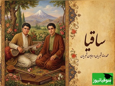 (ویدیو) یادی از استاد شجریان و «ساقیا» حضرت مولانا؛ یکی از زیباترین اجراهای تاریخ موسیقی ایران