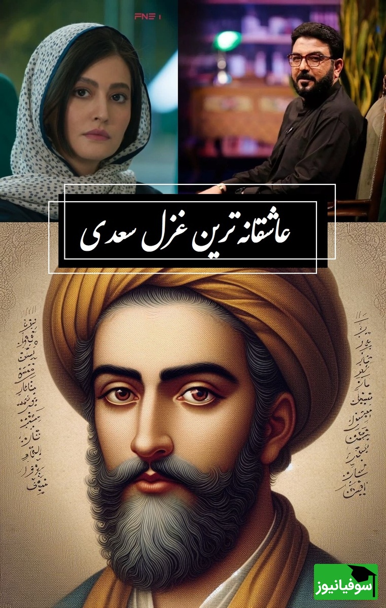 چنانت دوست میدارم که ... / عاشقانهترین غزل سعدی با صدای حامد عسکری و سکانس زیبایی از سریال از یاد رفته؛ مگر میشه عاشق نشد؟
