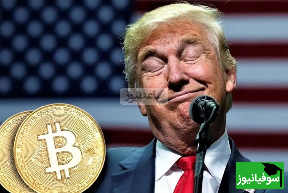 ترامپ با یک حرکت جنجالی دیگر خبرساز شد/ آزمون قدرت بیتکوین و فروپاشی آلتکوین ها! +ویدئو