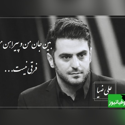 (فیلم) سروده ای عاشقانه از کاظم بهمنی با صدای بغض آلود علی ضیا/ گاهی یه بیت شعر می‌تونه آدم رو تا حد جنون برسونه/ دانلود آهنگ از  حامد نیک