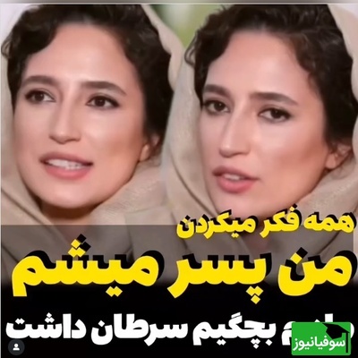 نگار جواهریان: قبل از تولدم همه فکر میکردند من پسر هستم چون...+فیلم