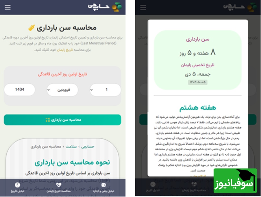 محاسبه سن بارداری