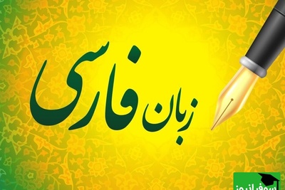 دانلود رایگان سوالات کنکور ارشد زبان و ادبیات فارسی سال 1389