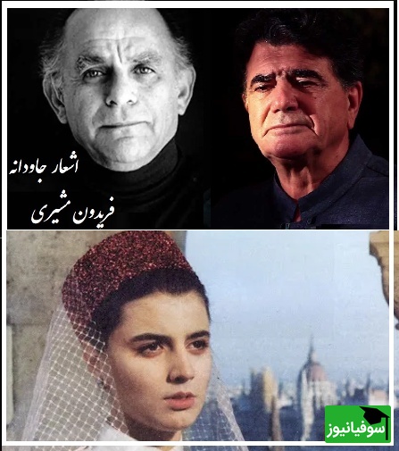 گلچهره...؛ زیباترین عاشقانه فریدون مشیری با آواز روحافزای استاد شجریان و درخشش لیلا حاتمی/ میشه روزی صدبار هم این آواز را شنید...