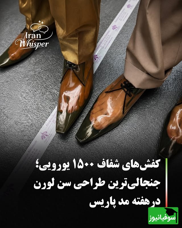 کفش شفاف در هفته مد پاریس