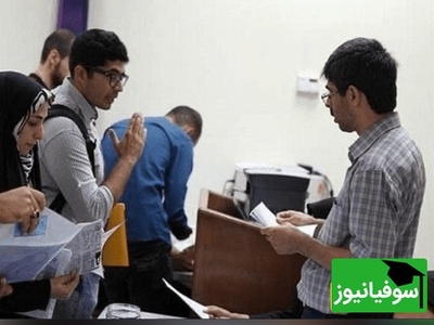 دانشجویان بخوانند: ثبت درخواست انتقال و میهمانی از امروز آغاز شد