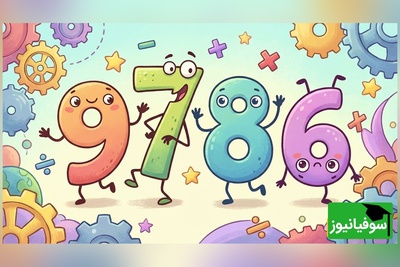 خطای دید/ حتی افرادی با ضریب هوشی بالا نمی‌توانند در 3 ثانیه عدد "9786" را در میان اعداد  9876 پیدا کنند