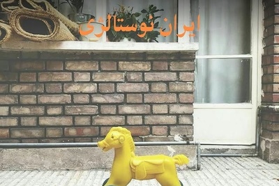 نوستالژی امروز / نگاهی به خاطرات روزهای دهه 60، تصاویری که بوی زندگی می دهند / از گاز نفتی تا گچ تخته سیاه