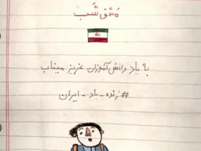 (ویدئو) یادگاری برای دانش‌آموزان شجره طیبه میناب در ؛ وقتی هنر به سوگ می‌نشیند...