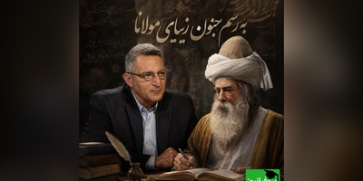 تجلی عشق الهی در کلام مولانا؛ اجرای شنیدنی استاد ماحوزی را از دست ندهید+ فیلم